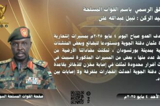 الناطق الرسمي باسم القوات المسلحة: استهداف بورتسودان بمسيرات ولا إصابات بشرية

ب…