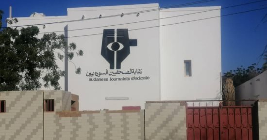 لماذا الإصرار على الترهيب والتجريم؟ استقلالية نقابة الصحافيين السودانيين ضمان لاستمرارها