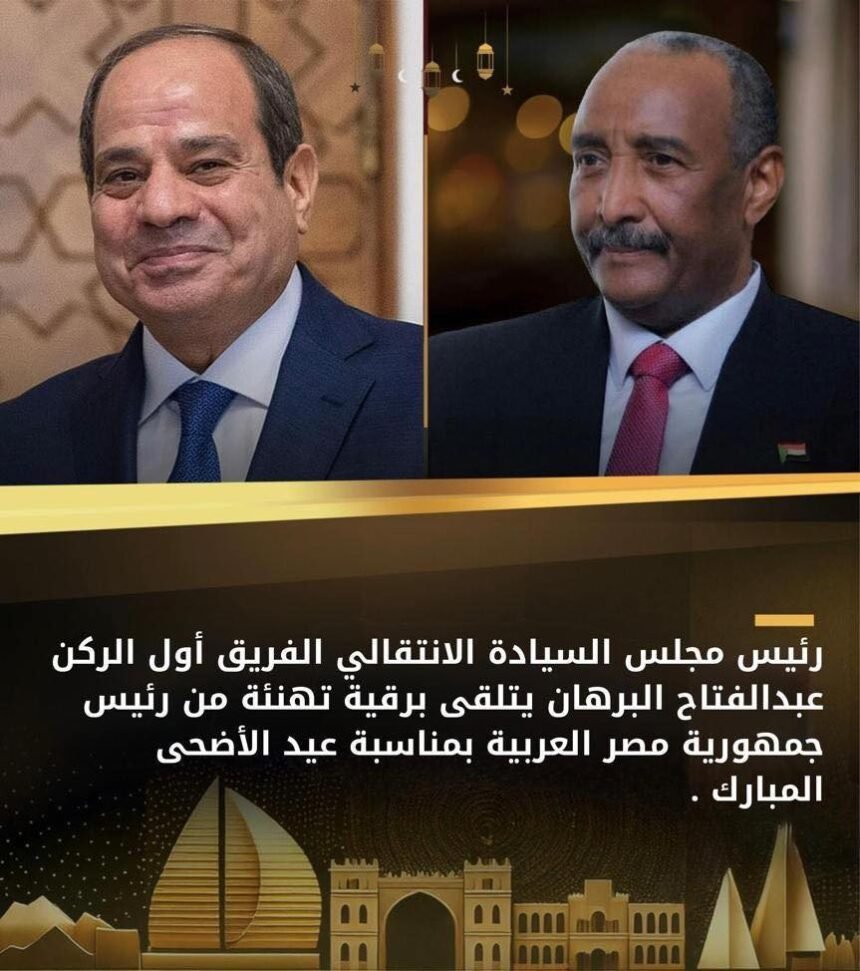 رئيس مجلس السيادة الانتقالي الفريق أول الركن عبدالفتاح البرهان يتلقى برقية تهنئة