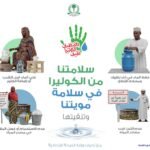 موية نظيفة = صحة وعافية
الموية النضيفة أهم خطوة في الوقاية من الكوليرا:

 خت مو